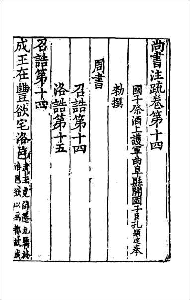 [下载][尚书正义]十一.pdf