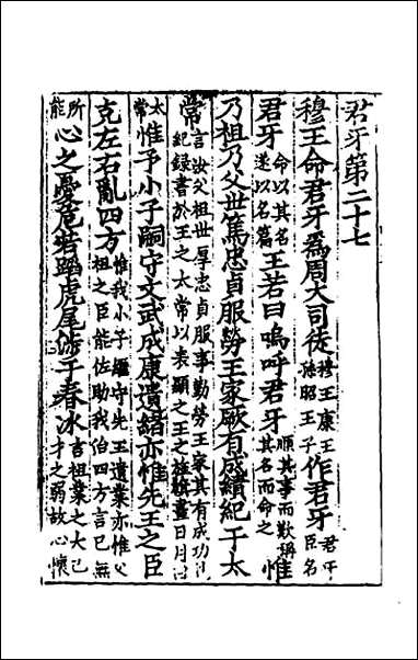 [下载][尚书正义]十五.pdf