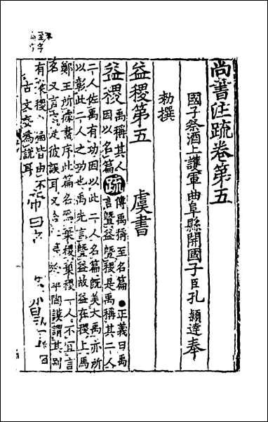 [下载][尚书正义]四.pdf