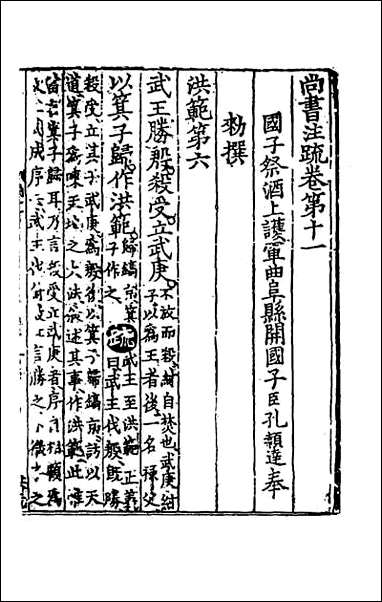 [下载][尚书正义]八.pdf