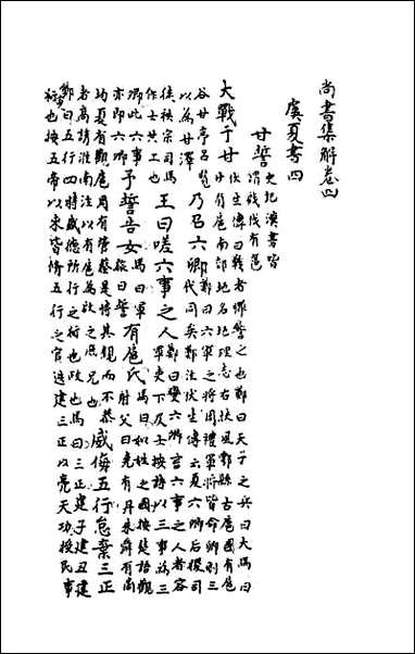 [下载][尚书集解]二.pdf