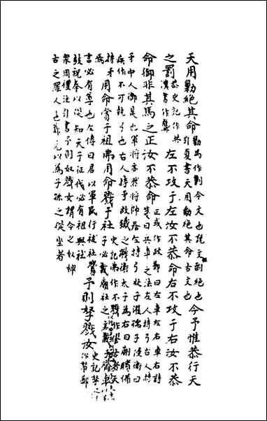 [下载][尚书集解]二.pdf