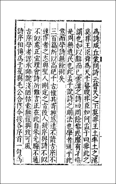 [下载][毛诗原解]一.pdf