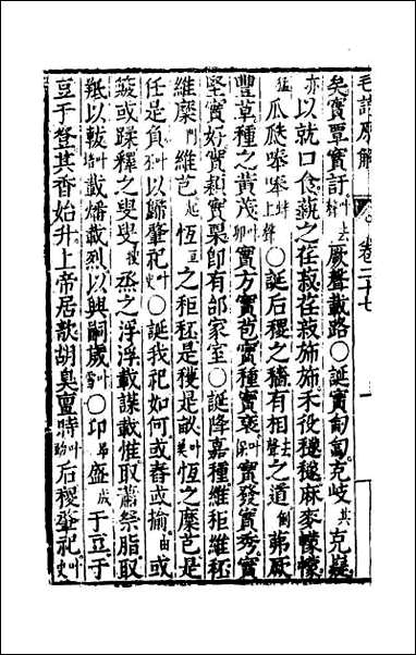 [下载][毛诗原解]十.pdf