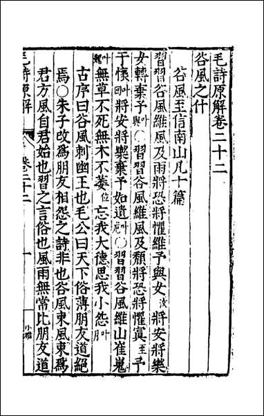 [下载][毛诗原解]八.pdf