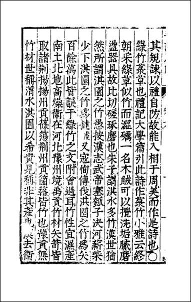 [下载][毛诗原解]三.pdf