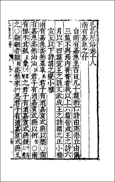 [下载][毛诗原解]六.pdf