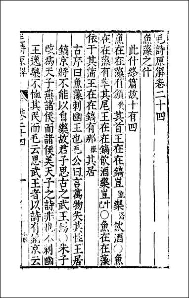 [下载][毛诗原解]九.pdf