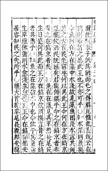 [下载][毛诗原解]九.pdf