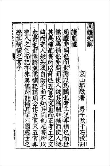 [下载][周礼完解]一.pdf