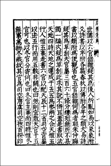 [下载][周礼完解]一.pdf