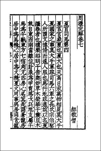 [下载][周礼完解]七.pdf