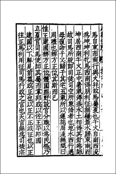 [下载][周礼完解]七.pdf