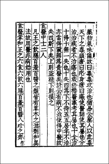 [下载][周礼完解]二.pdf