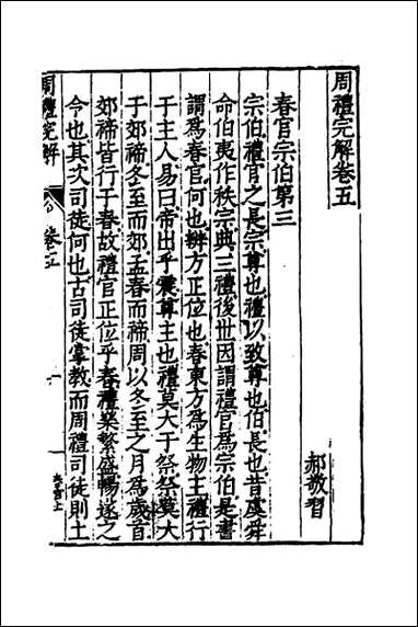 [下载][周礼完解]五.pdf