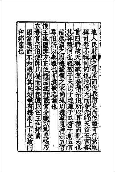 [下载][周礼完解]五.pdf