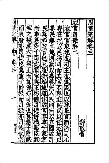 [下载][周礼完解]三.pdf