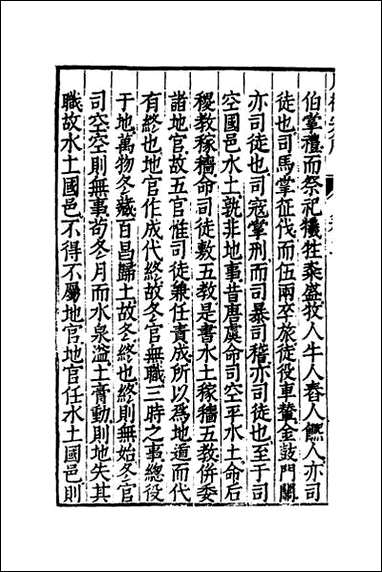 [下载][周礼完解]三.pdf