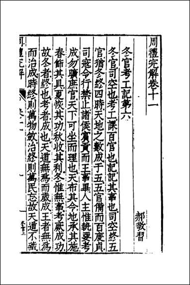 [下载][周礼完解]九.pdf