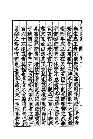 [下载][周礼完解]九.pdf