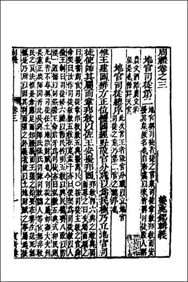 [下载][周礼辑义]三.pdf