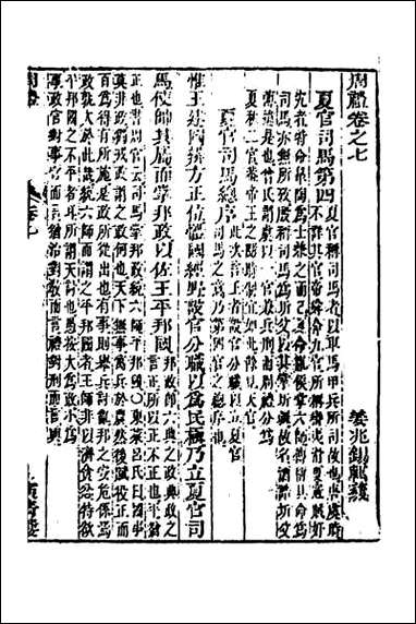 [下载][周礼辑义]五.pdf