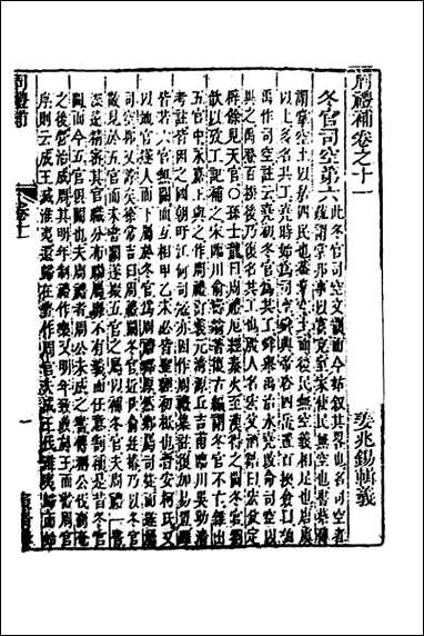 [下载][周礼辑义]七.pdf