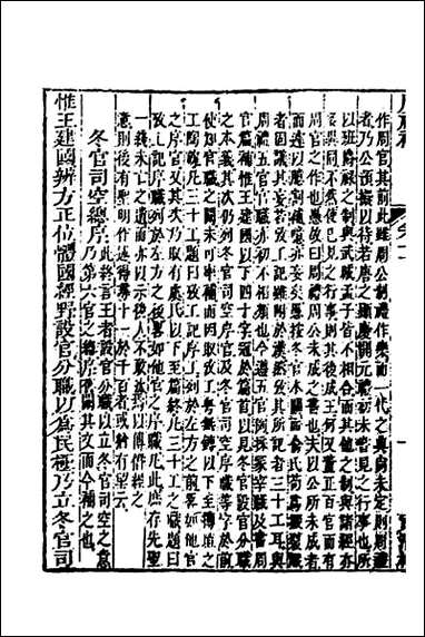 [下载][周礼辑义]七.pdf