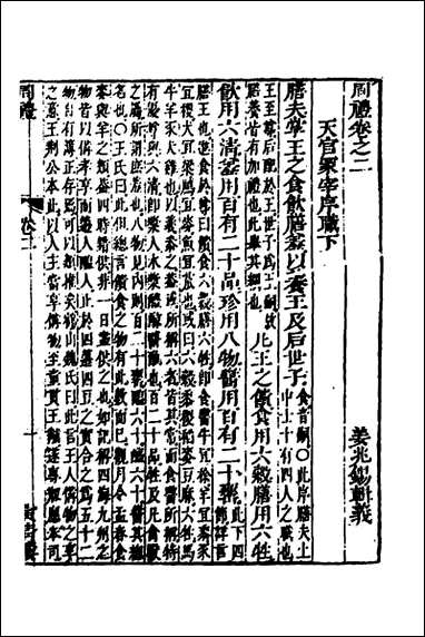 [下载][周礼辑义]二.pdf