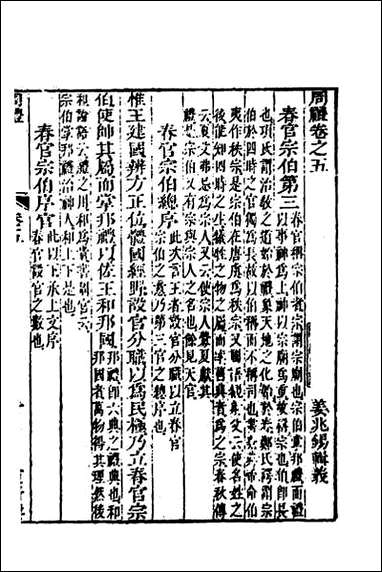 [下载][周礼辑义]四.pdf