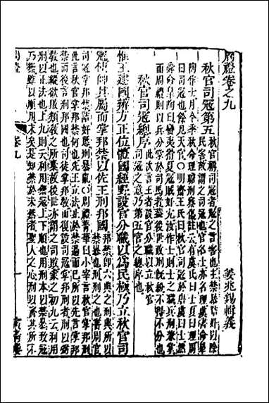 [下载][周礼辑义]六.pdf