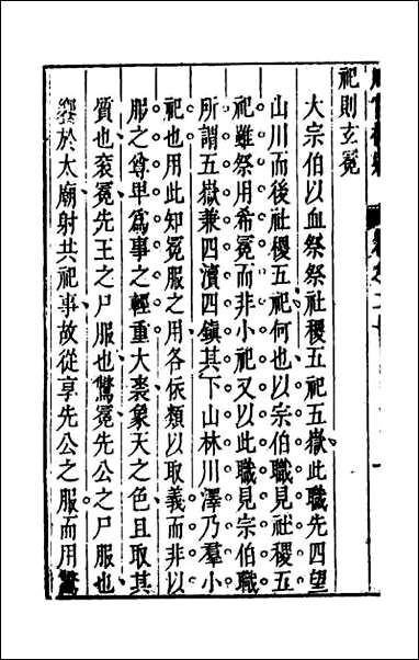 [下载][周官析疑]十一.pdf