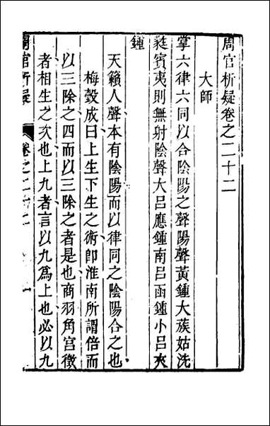 [下载][周官析疑]十二.pdf