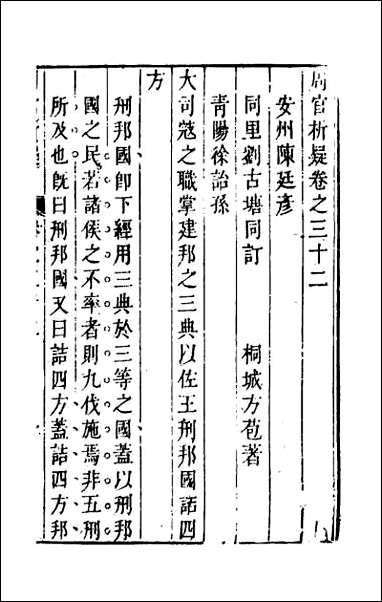 [下载][周官析疑]十七.pdf