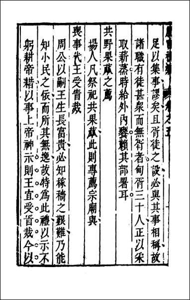 [下载][周官析疑]三.pdf