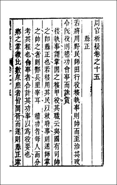 [下载][周官析疑]八.pdf