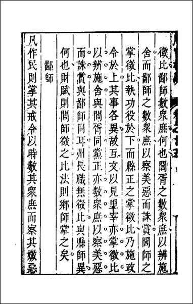 [下载][周官析疑]八.pdf