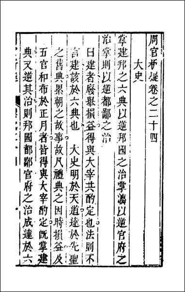 [下载][周官析疑]十三.pdf