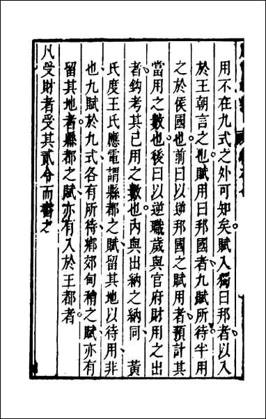 [下载][周官析疑]四.pdf