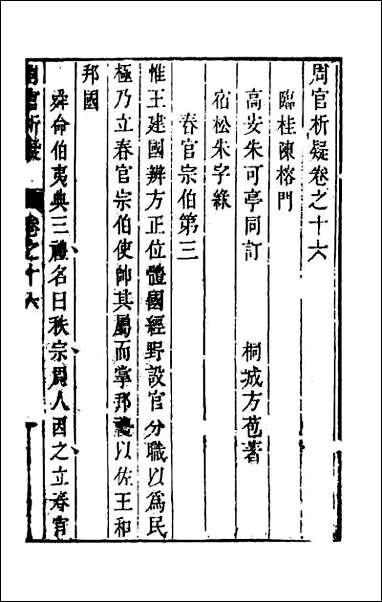 [下载][周官析疑]九.pdf