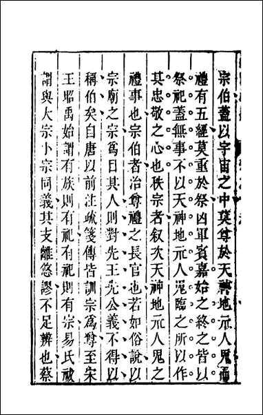 [下载][周官析疑]九.pdf