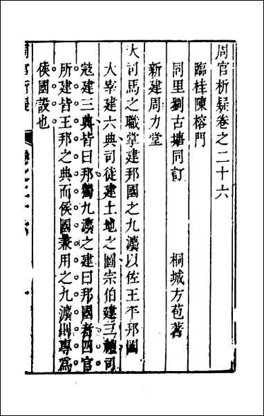 [下载][周官析疑]十四.pdf