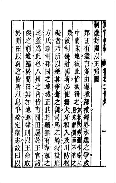 [下载][周官析疑]十四.pdf