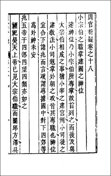 [下载][周官析疑]十.pdf