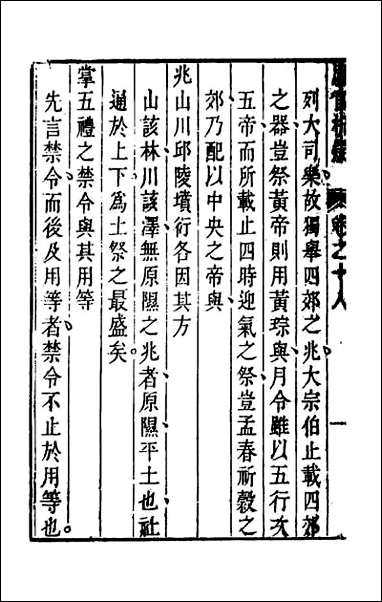 [下载][周官析疑]十.pdf