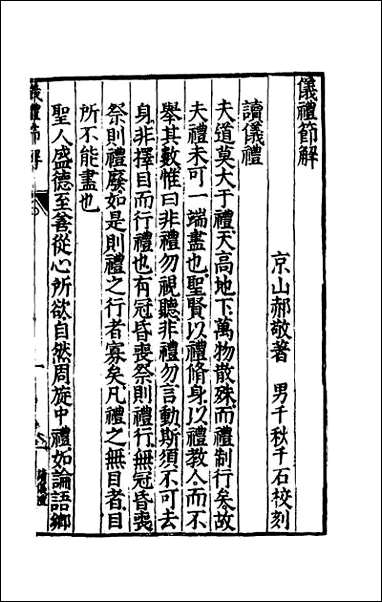 [下载][仪礼节解]一.pdf