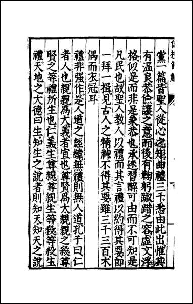 [下载][仪礼节解]一.pdf