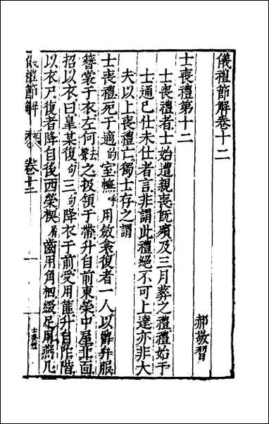 [下载][仪礼节解]七.pdf