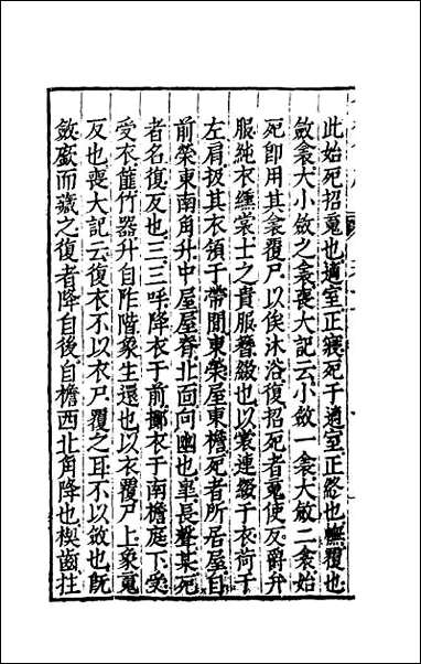 [下载][仪礼节解]七.pdf