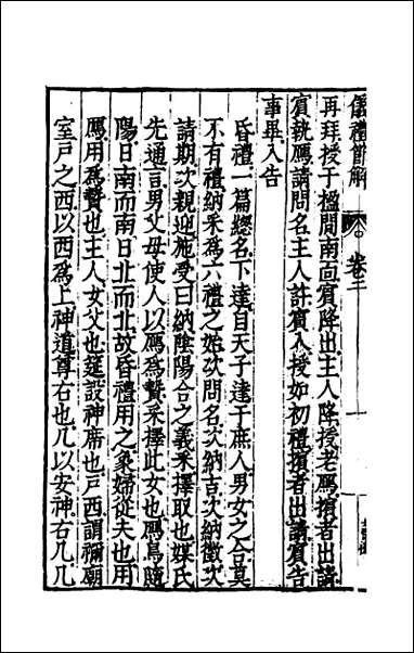 [下载][仪礼节解]二.pdf